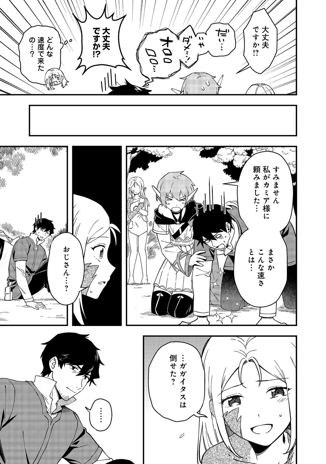 Hirotta Dorei-tachi ga Tabi datte Haya Juunen, Naze ka Ore ga Densetsu ni Natteita - Chapter 10.1 - Page 11