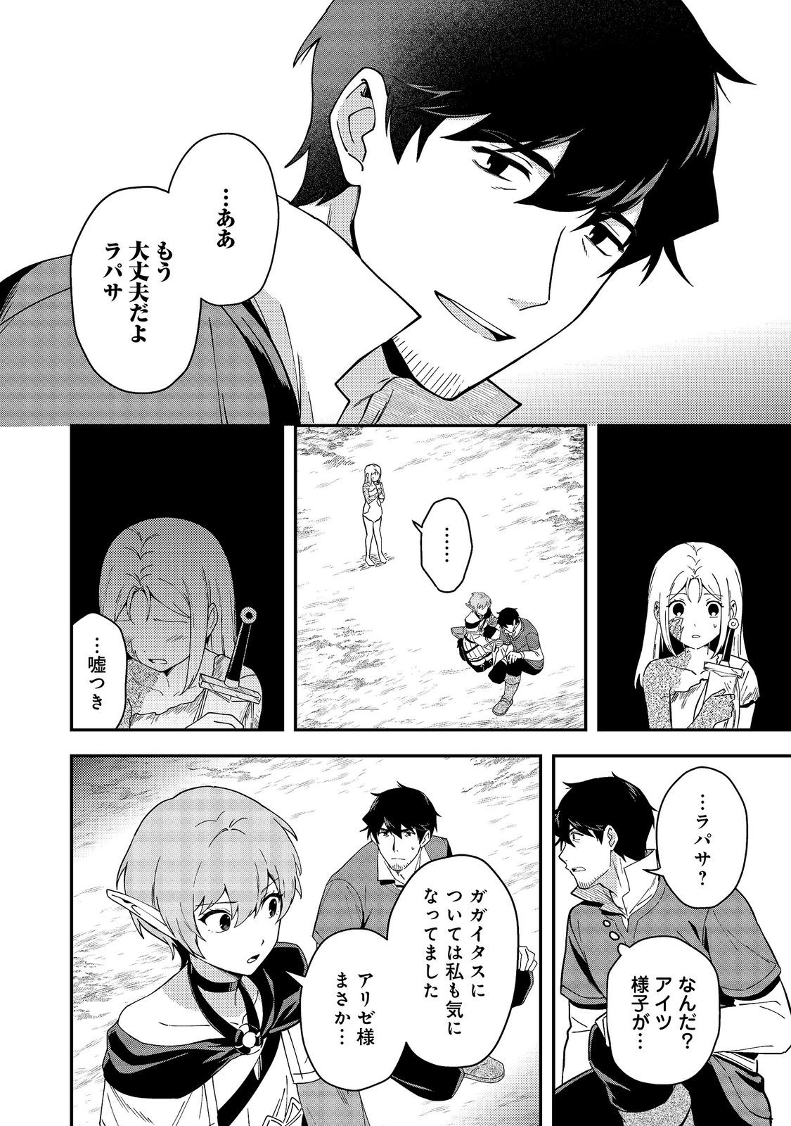 Hirotta Dorei-tachi ga Tabi datte Haya Juunen, Naze ka Ore ga Densetsu ni Natteita - Chapter 10.1 - Page 12