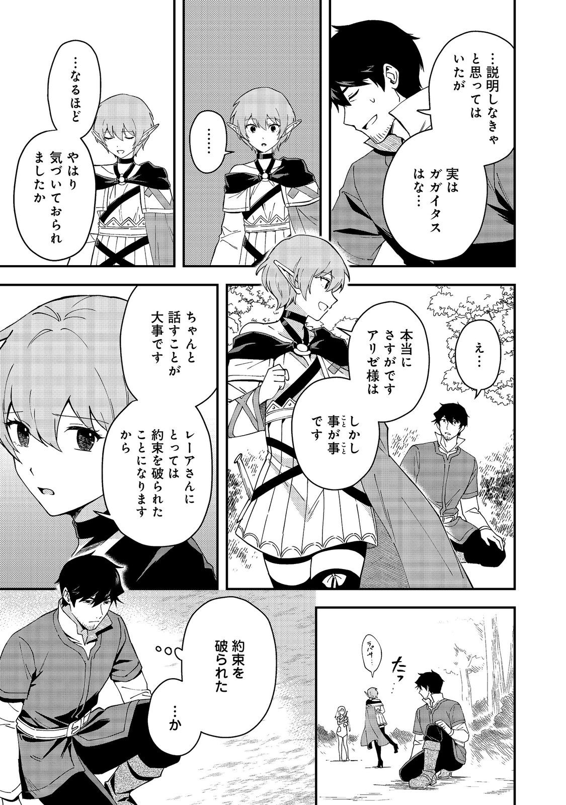 Hirotta Dorei-tachi ga Tabi datte Haya Juunen, Naze ka Ore ga Densetsu ni Natteita - Chapter 10.1 - Page 13