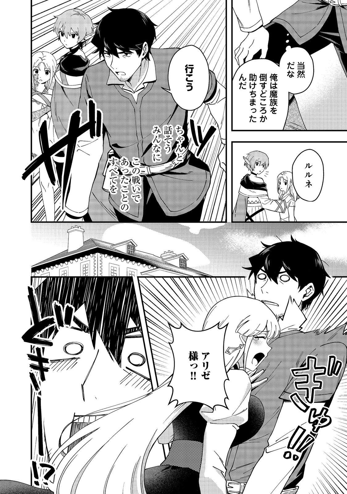 Hirotta Dorei-tachi ga Tabi datte Haya Juunen, Naze ka Ore ga Densetsu ni Natteita - Chapter 10.1 - Page 14