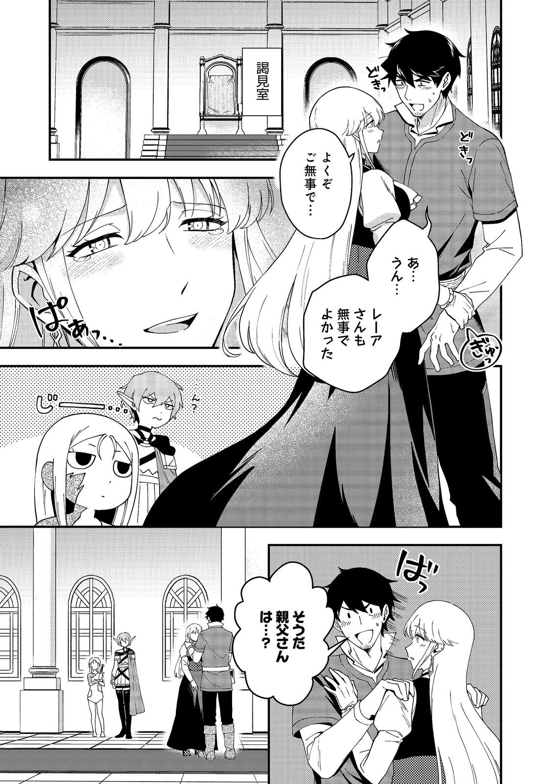 Hirotta Dorei-tachi ga Tabi datte Haya Juunen, Naze ka Ore ga Densetsu ni Natteita - Chapter 10.1 - Page 15