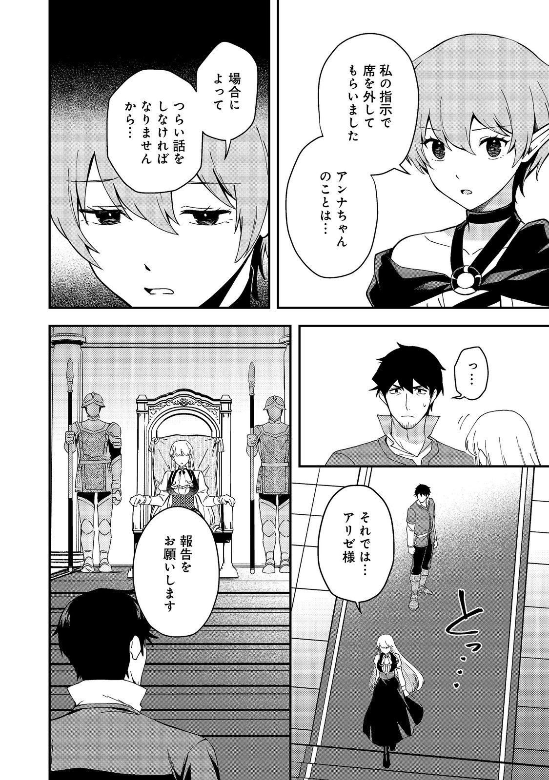 Hirotta Dorei-tachi ga Tabi datte Haya Juunen, Naze ka Ore ga Densetsu ni Natteita - Chapter 10.1 - Page 16