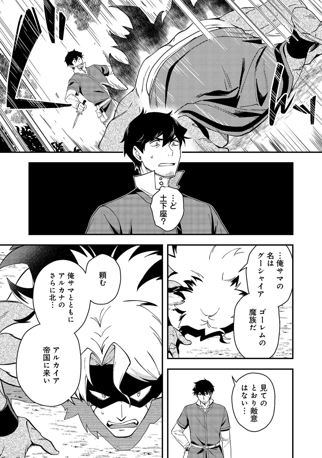Hirotta Dorei-tachi ga Tabi datte Haya Juunen, Naze ka Ore ga Densetsu ni Natteita - Chapter 10.1 - Page 3
