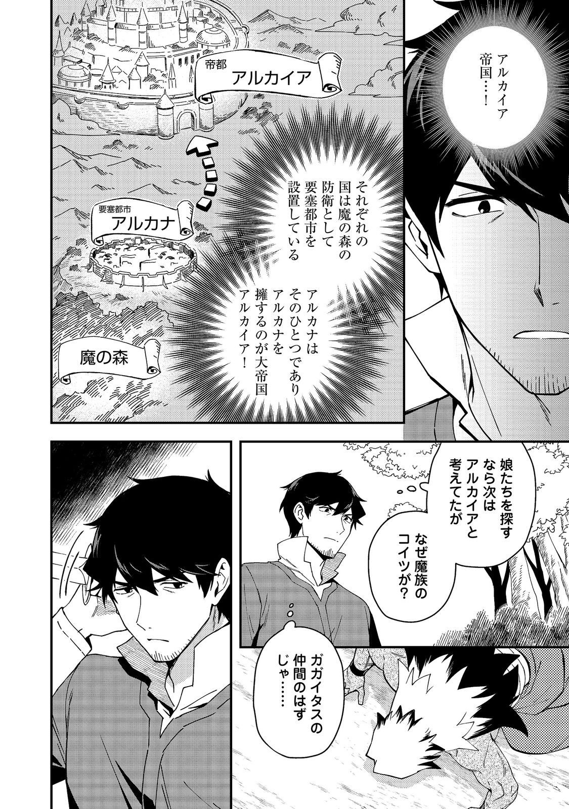 Hirotta Dorei-tachi ga Tabi datte Haya Juunen, Naze ka Ore ga Densetsu ni Natteita - Chapter 10.1 - Page 4