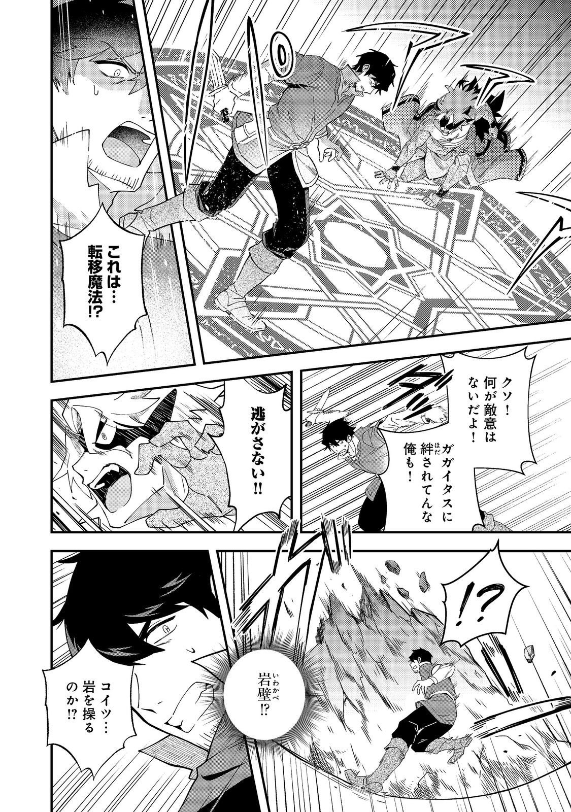 Hirotta Dorei-tachi ga Tabi datte Haya Juunen, Naze ka Ore ga Densetsu ni Natteita - Chapter 10.1 - Page 6