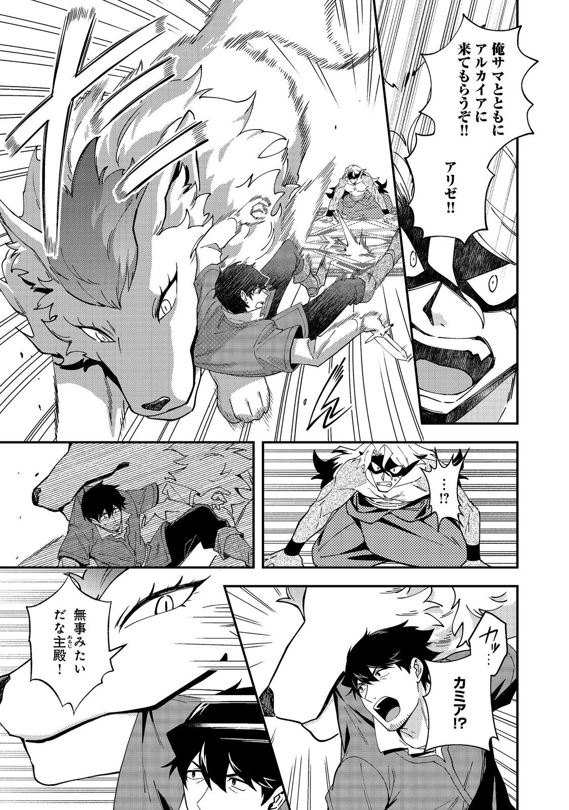 Hirotta Dorei-tachi ga Tabi datte Haya Juunen, Naze ka Ore ga Densetsu ni Natteita - Chapter 10.1 - Page 7