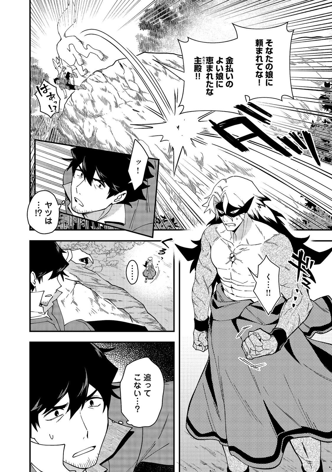 Hirotta Dorei-tachi ga Tabi datte Haya Juunen, Naze ka Ore ga Densetsu ni Natteita - Chapter 10.1 - Page 8