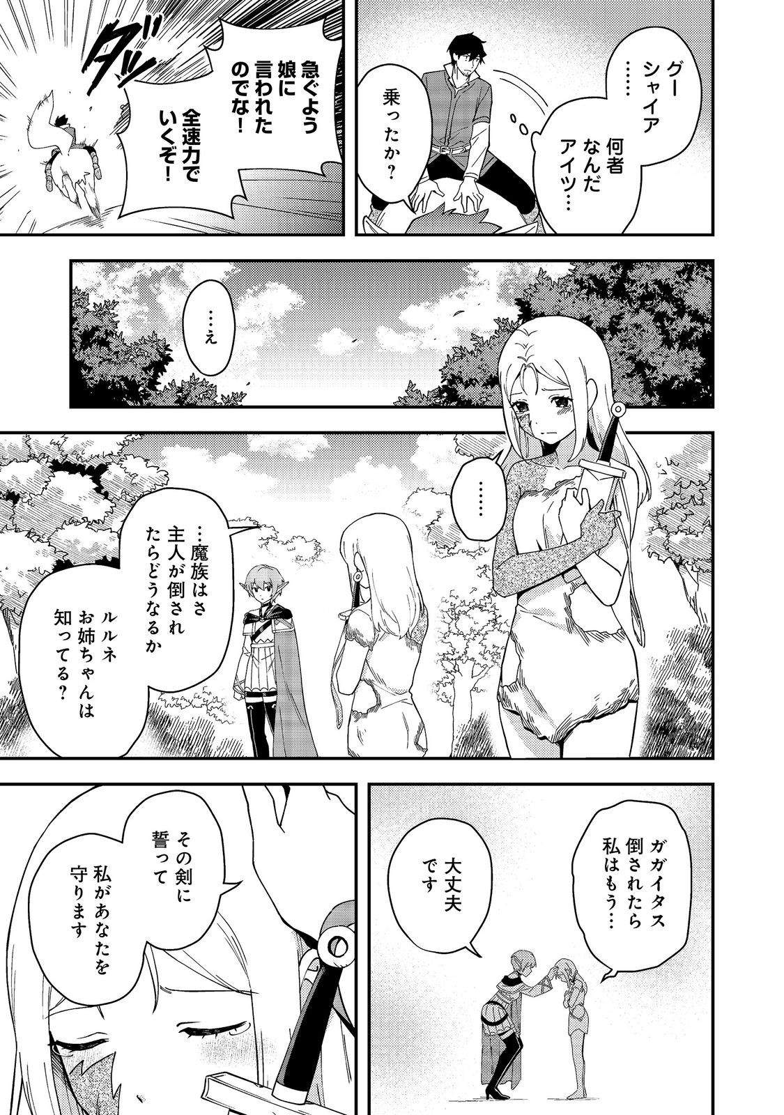 Hirotta Dorei-tachi ga Tabi datte Haya Juunen, Naze ka Ore ga Densetsu ni Natteita - Chapter 10.1 - Page 9