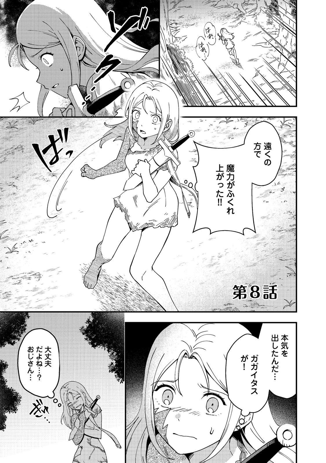 Hirotta Dorei-tachi ga Tabi datte Haya Juunen, Naze ka Ore ga Densetsu ni Natteita - Chapter 8.1 - Page 1