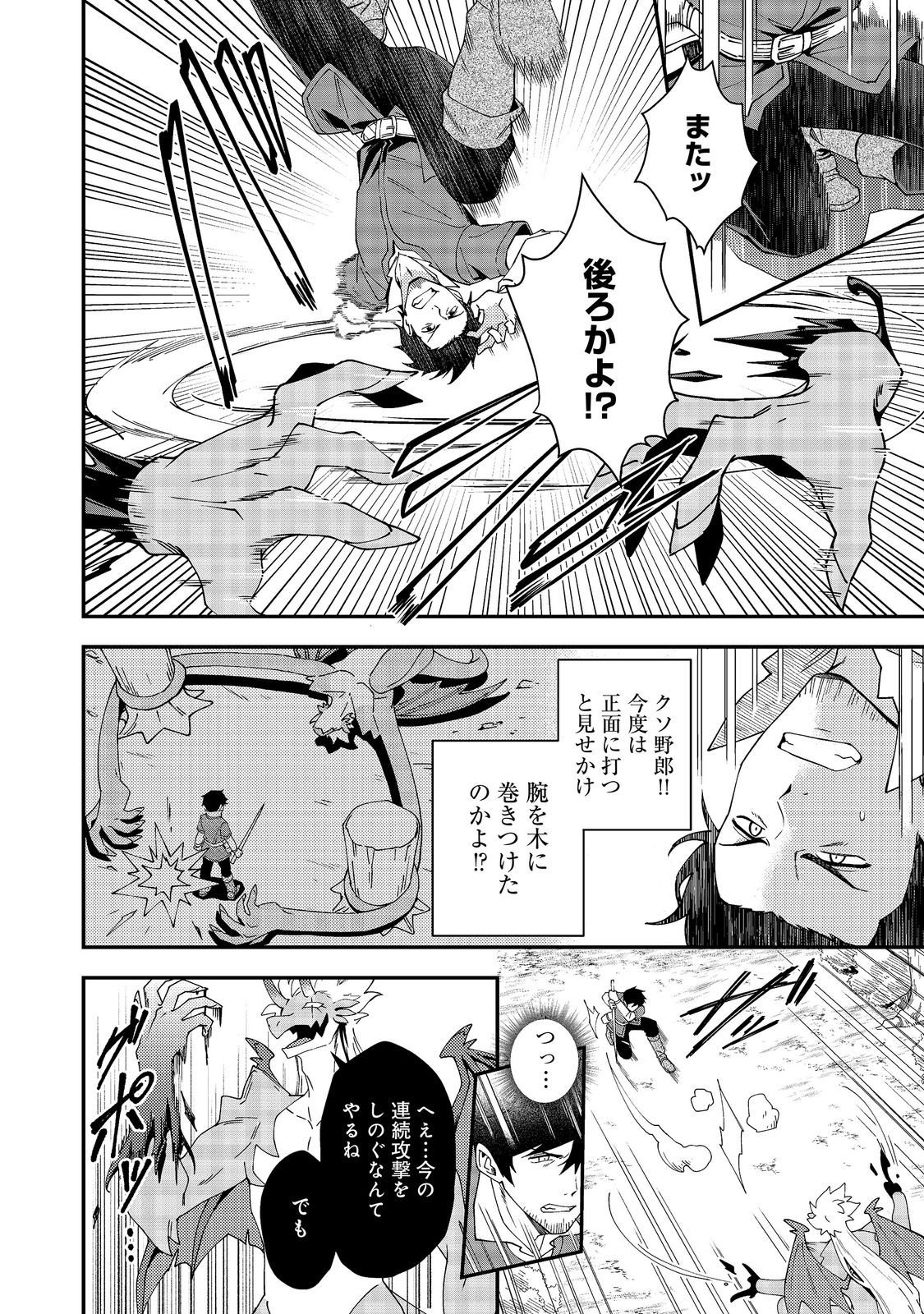 Hirotta Dorei-tachi ga Tabi datte Haya Juunen, Naze ka Ore ga Densetsu ni Natteita - Chapter 8.1 - Page 10