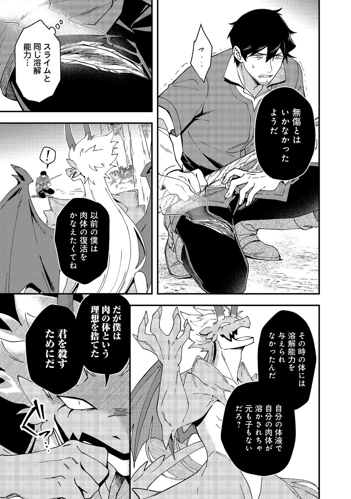 Hirotta Dorei-tachi ga Tabi datte Haya Juunen, Naze ka Ore ga Densetsu ni Natteita - Chapter 8.1 - Page 11