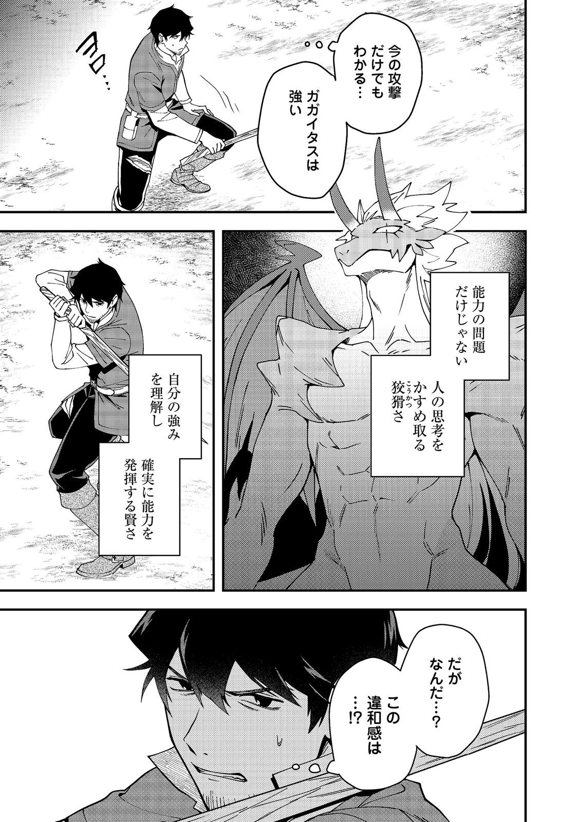 Hirotta Dorei-tachi ga Tabi datte Haya Juunen, Naze ka Ore ga Densetsu ni Natteita - Chapter 8.1 - Page 12