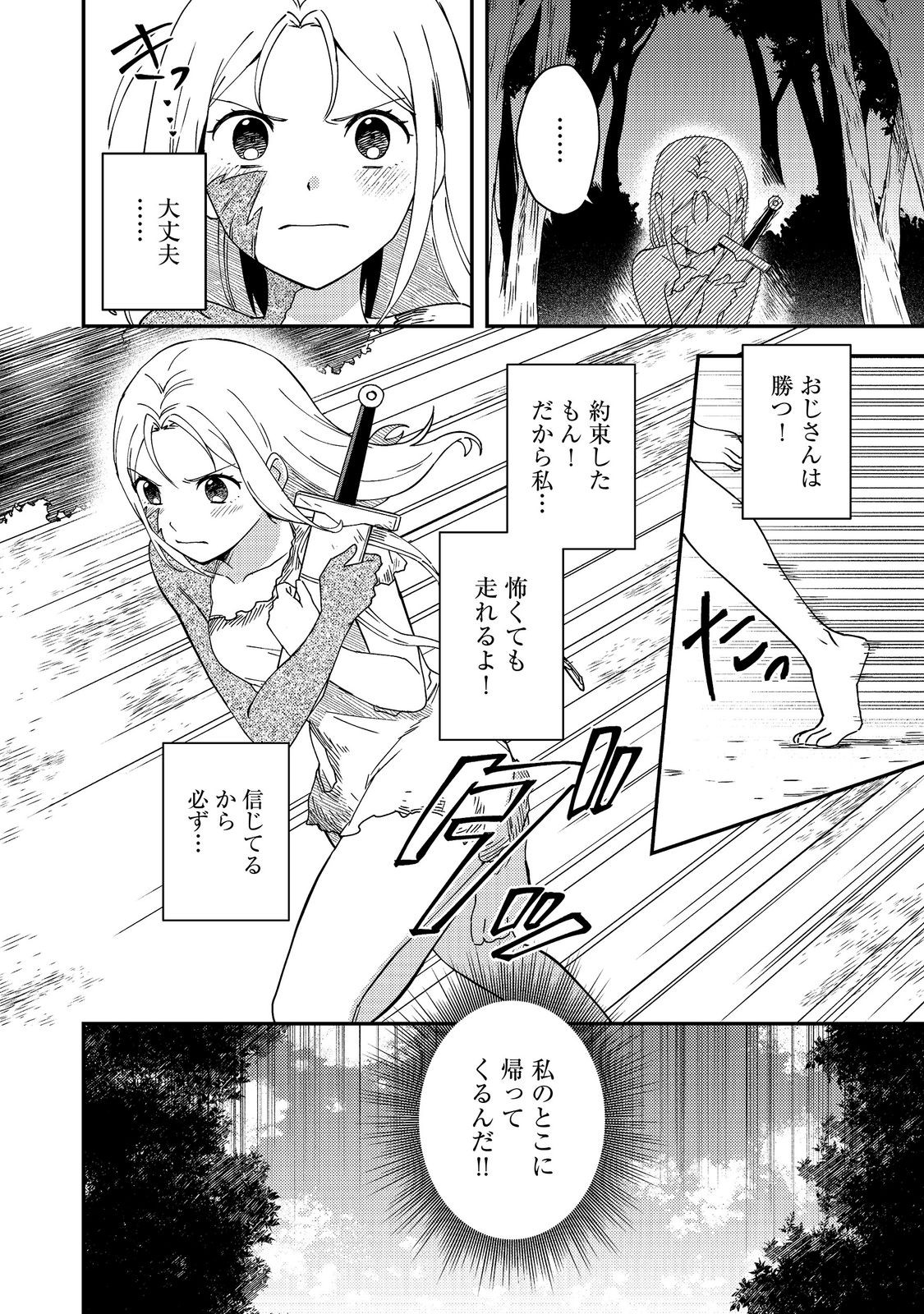 Hirotta Dorei-tachi ga Tabi datte Haya Juunen, Naze ka Ore ga Densetsu ni Natteita - Chapter 8.1 - Page 2