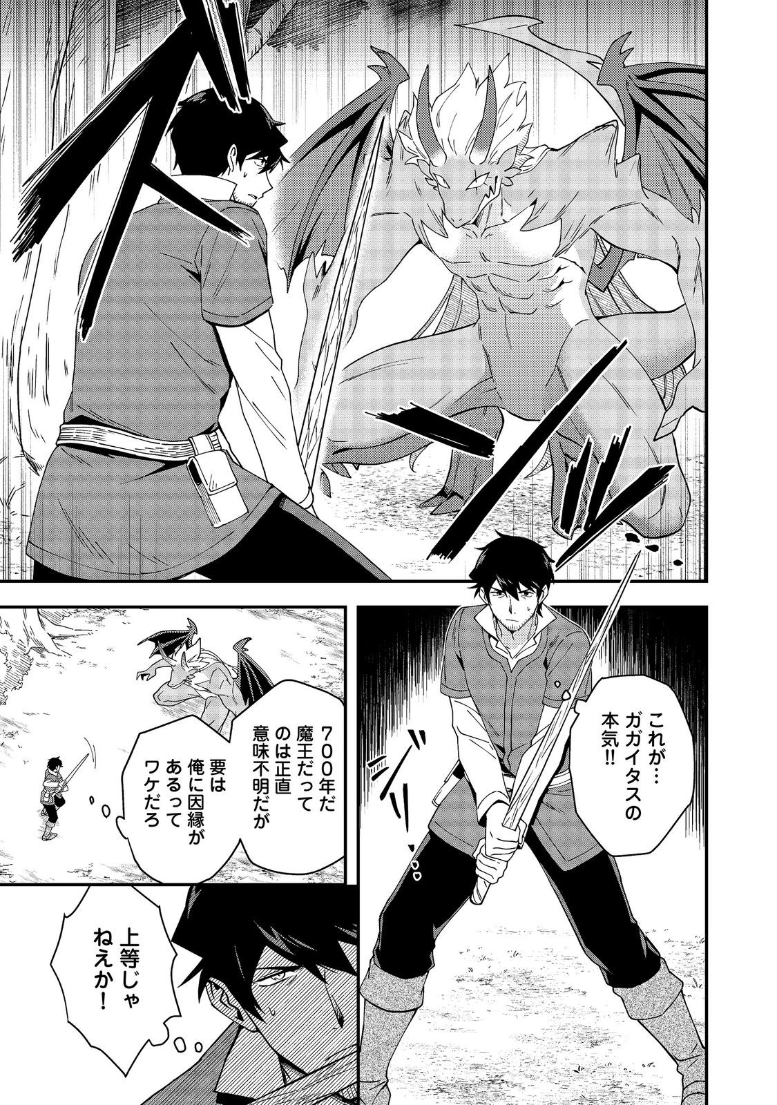 Hirotta Dorei-tachi ga Tabi datte Haya Juunen, Naze ka Ore ga Densetsu ni Natteita - Chapter 8.1 - Page 3