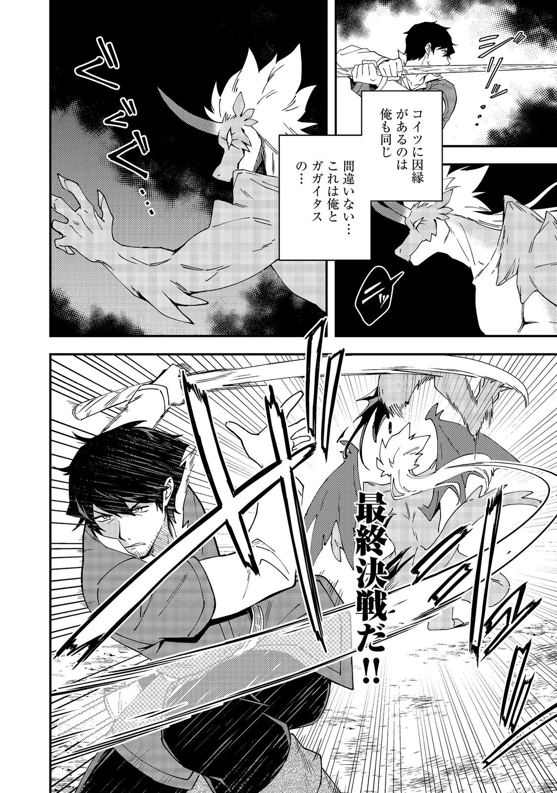 Hirotta Dorei-tachi ga Tabi datte Haya Juunen, Naze ka Ore ga Densetsu ni Natteita - Chapter 8.1 - Page 4