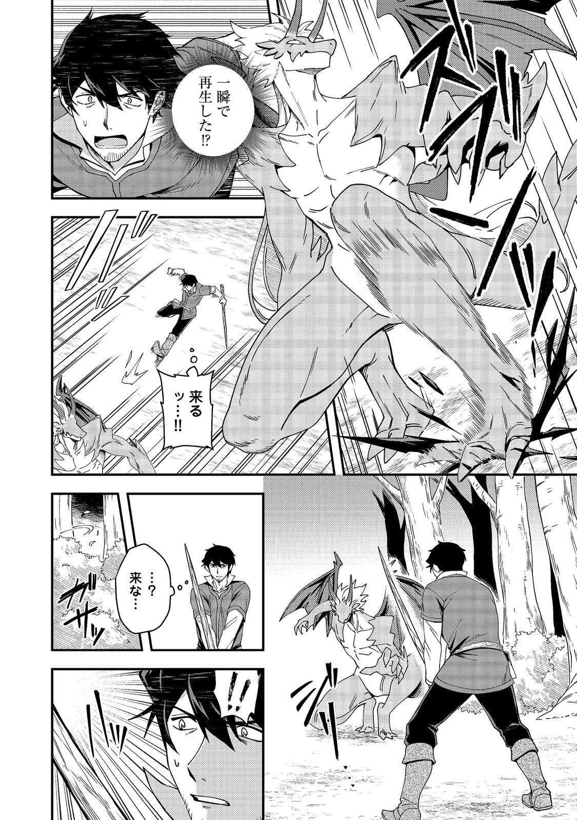 Hirotta Dorei-tachi ga Tabi datte Haya Juunen, Naze ka Ore ga Densetsu ni Natteita - Chapter 8.1 - Page 6