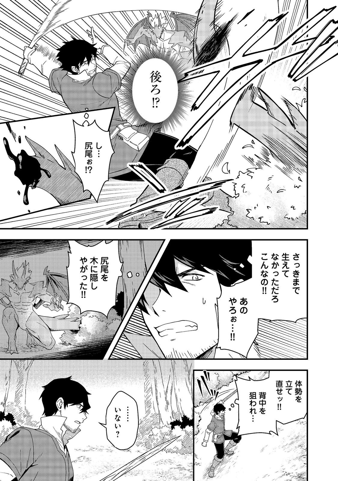 Hirotta Dorei-tachi ga Tabi datte Haya Juunen, Naze ka Ore ga Densetsu ni Natteita - Chapter 8.1 - Page 7