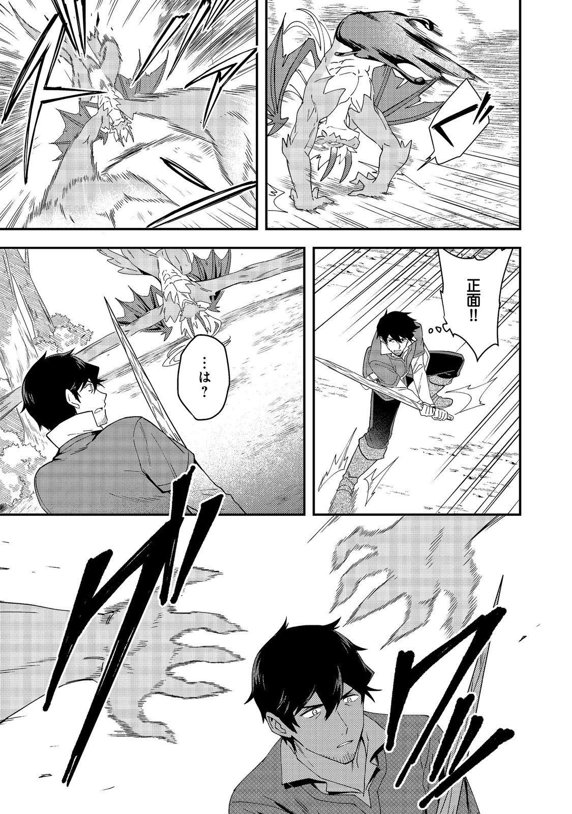 Hirotta Dorei-tachi ga Tabi datte Haya Juunen, Naze ka Ore ga Densetsu ni Natteita - Chapter 8.1 - Page 9
