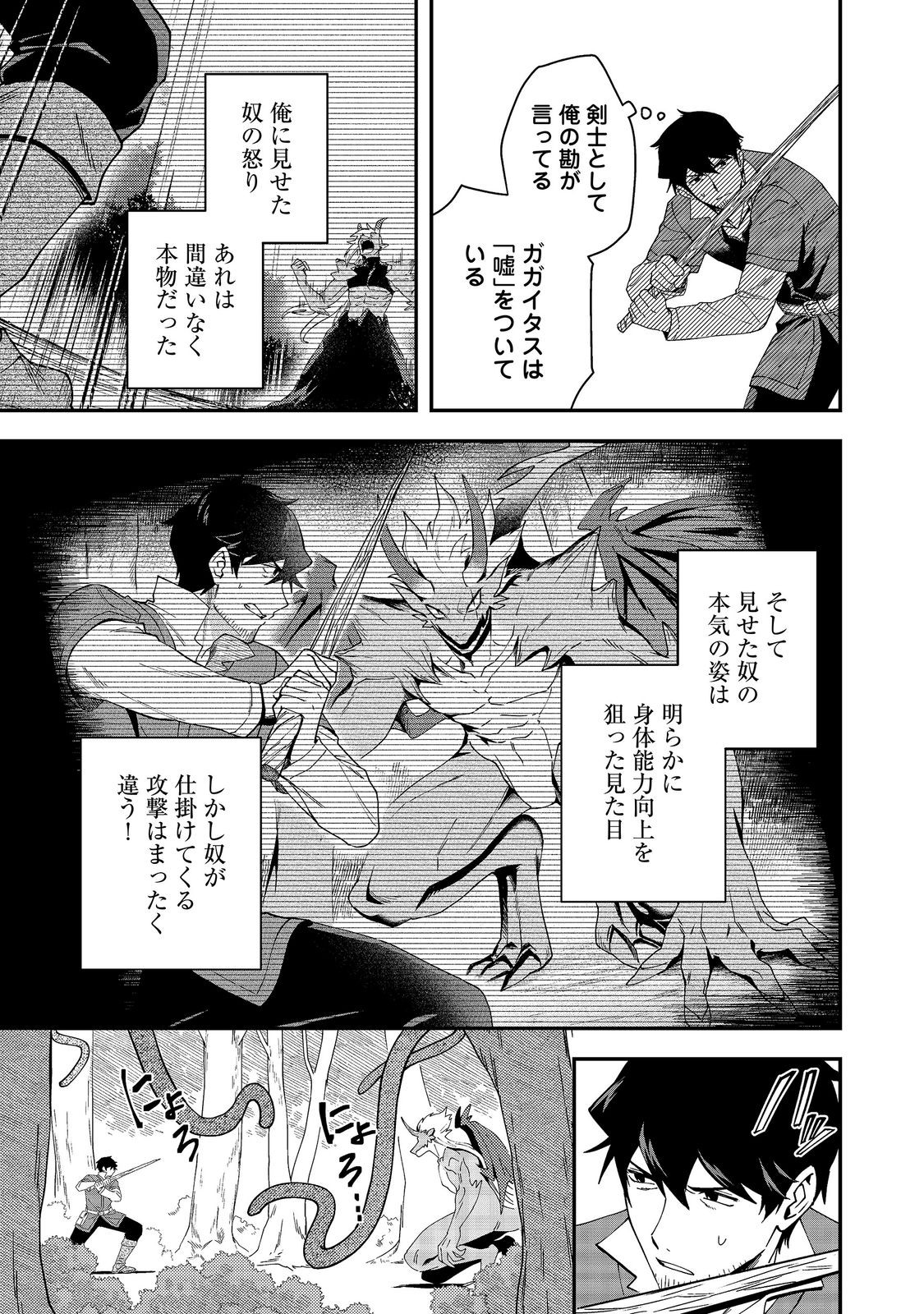 Hirotta Dorei-tachi ga Tabi datte Haya Juunen, Naze ka Ore ga Densetsu ni Natteita - Chapter 8.2 - Page 1