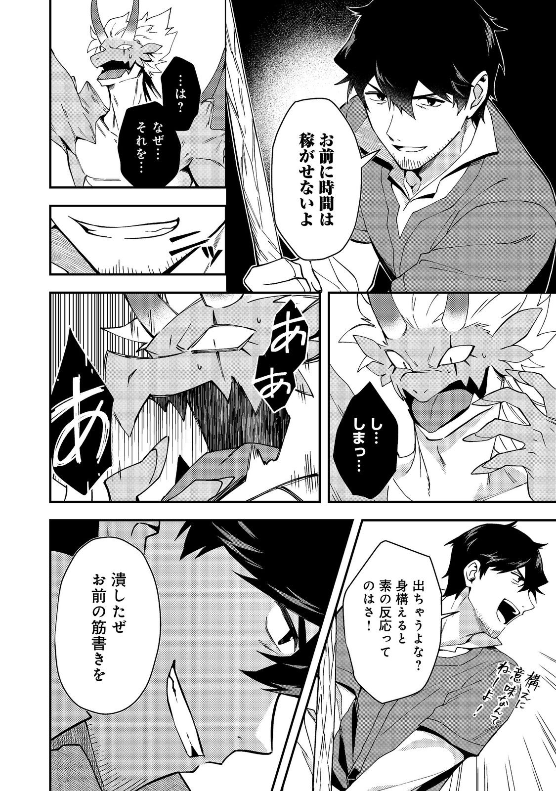 Hirotta Dorei-tachi ga Tabi datte Haya Juunen, Naze ka Ore ga Densetsu ni Natteita - Chapter 8.2 - Page 10