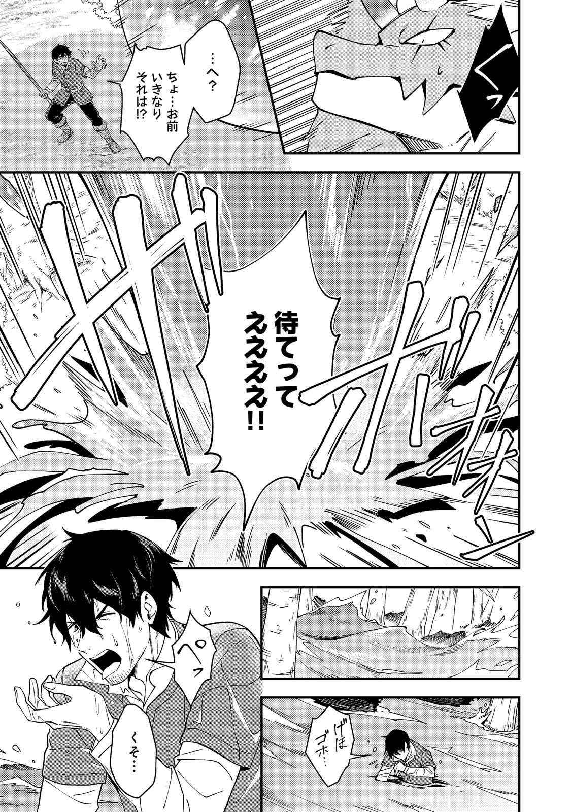 Hirotta Dorei-tachi ga Tabi datte Haya Juunen, Naze ka Ore ga Densetsu ni Natteita - Chapter 8.2 - Page 11