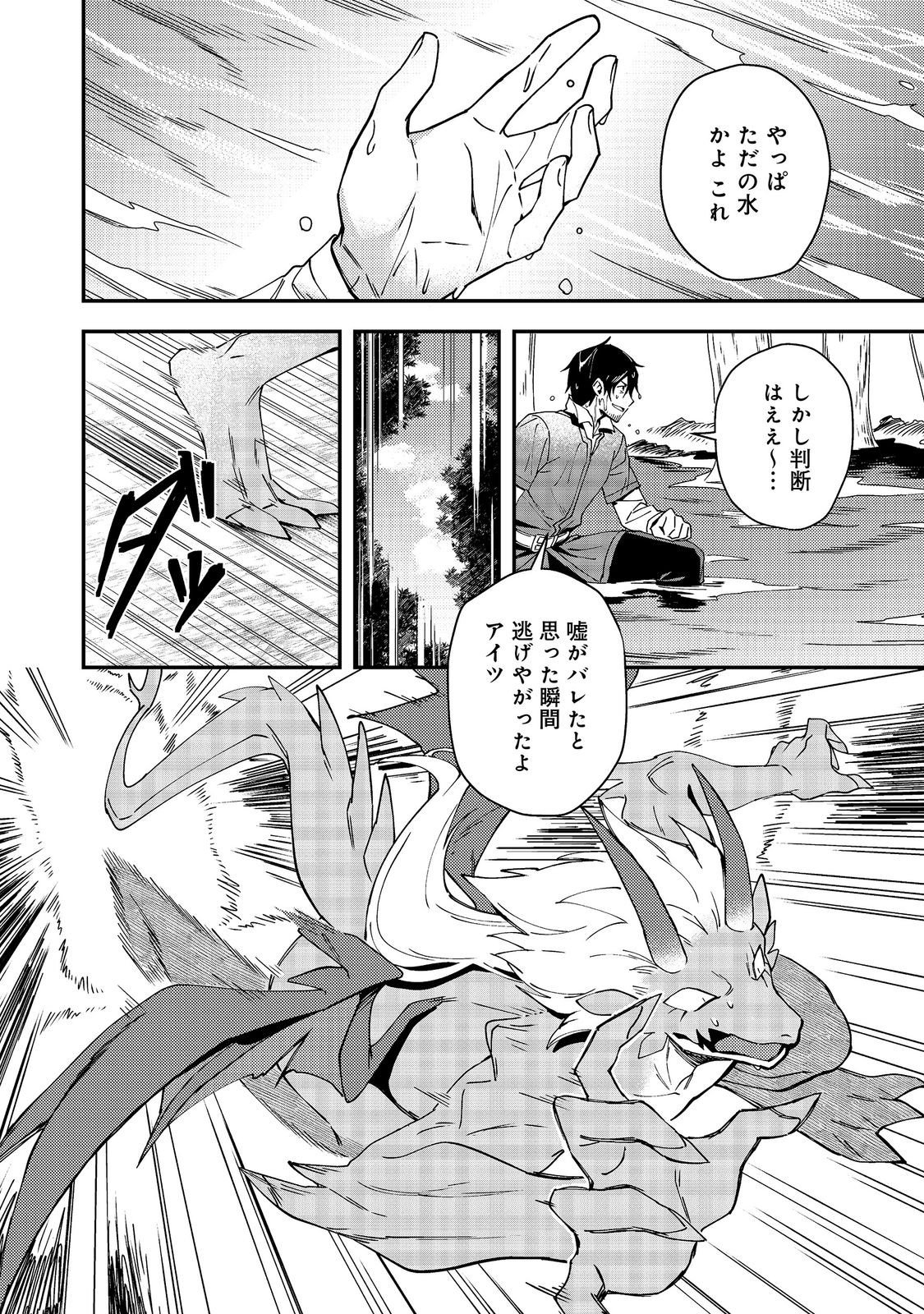 Hirotta Dorei-tachi ga Tabi datte Haya Juunen, Naze ka Ore ga Densetsu ni Natteita - Chapter 8.2 - Page 12