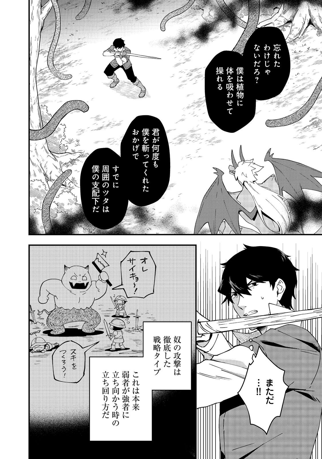 Hirotta Dorei-tachi ga Tabi datte Haya Juunen, Naze ka Ore ga Densetsu ni Natteita - Chapter 8.2 - Page 2