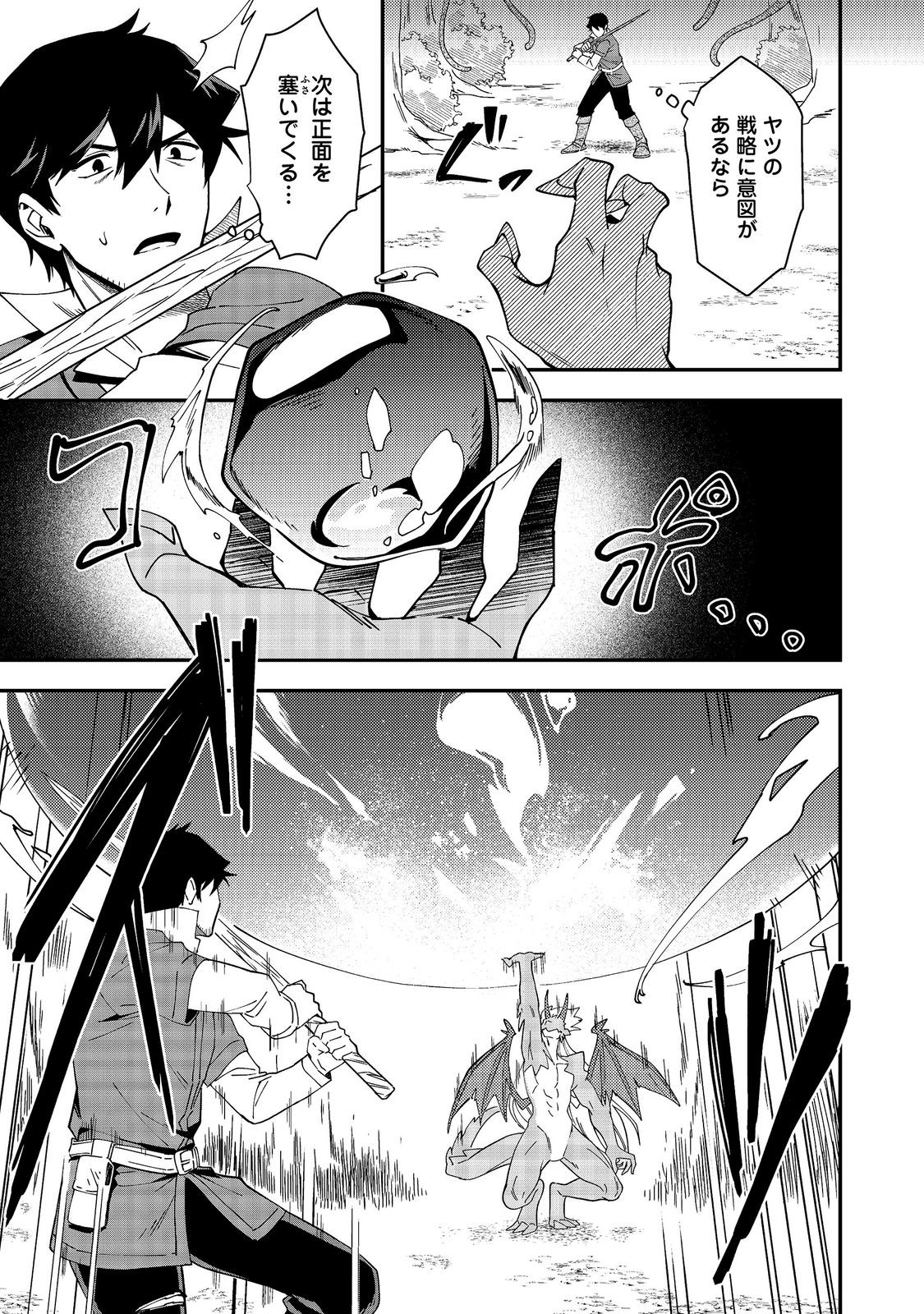 Hirotta Dorei-tachi ga Tabi datte Haya Juunen, Naze ka Ore ga Densetsu ni Natteita - Chapter 8.2 - Page 3