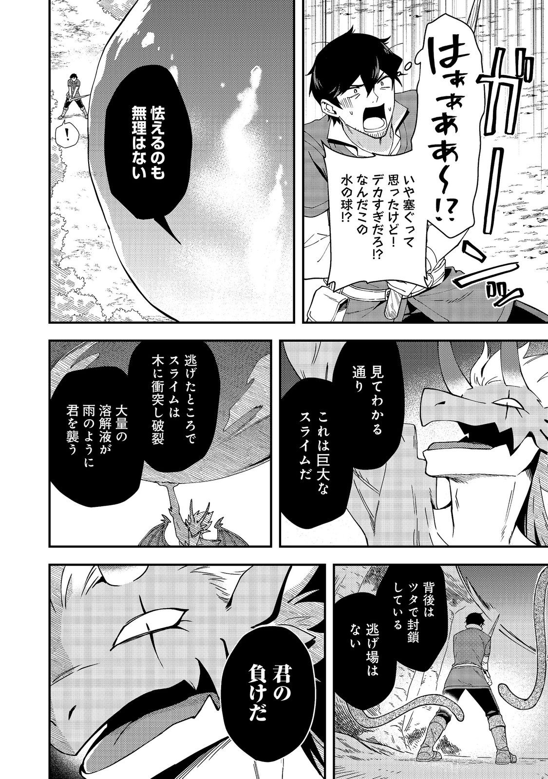 Hirotta Dorei-tachi ga Tabi datte Haya Juunen, Naze ka Ore ga Densetsu ni Natteita - Chapter 8.2 - Page 4