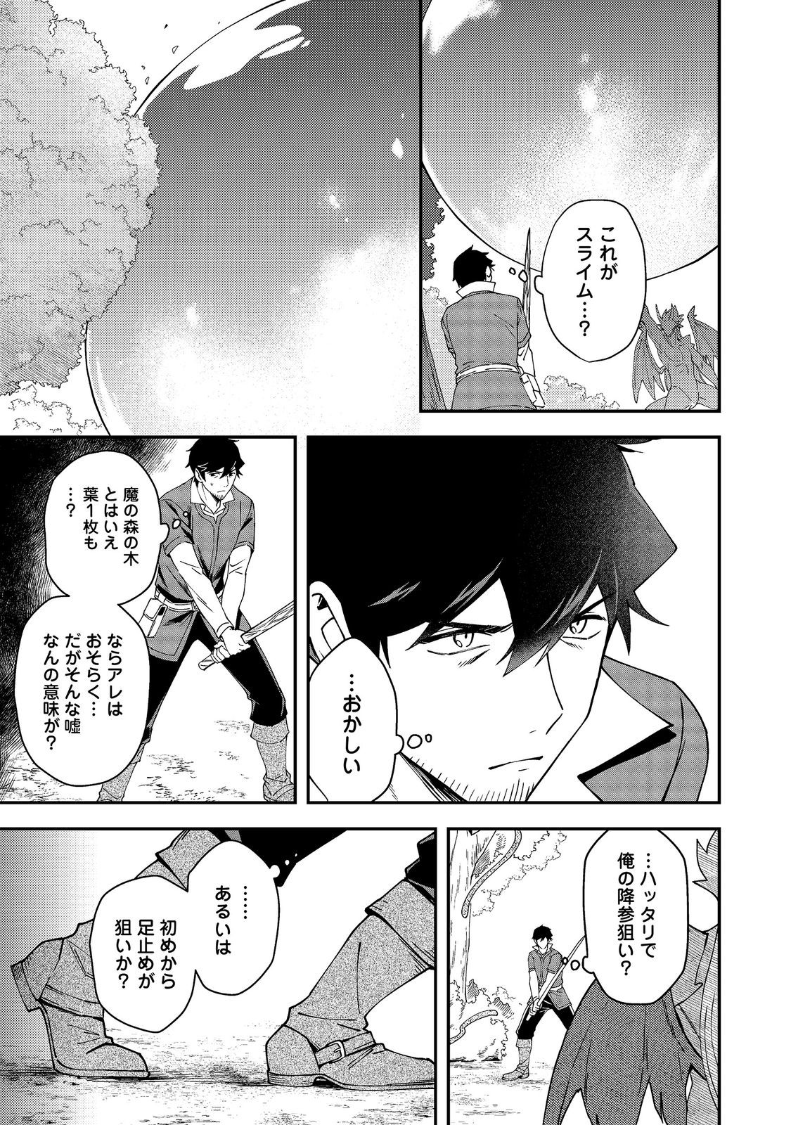 Hirotta Dorei-tachi ga Tabi datte Haya Juunen, Naze ka Ore ga Densetsu ni Natteita - Chapter 8.2 - Page 5