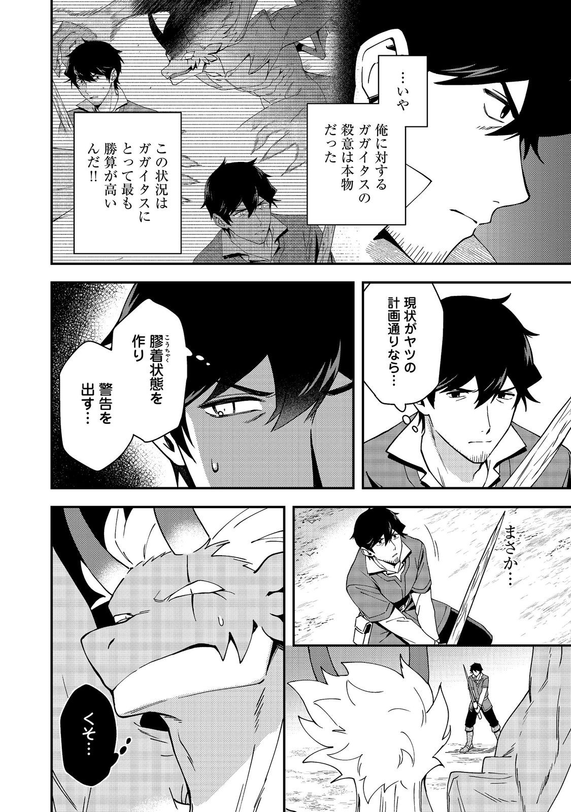 Hirotta Dorei-tachi ga Tabi datte Haya Juunen, Naze ka Ore ga Densetsu ni Natteita - Chapter 8.2 - Page 6