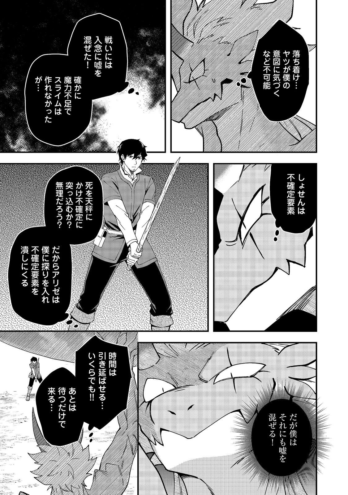 Hirotta Dorei-tachi ga Tabi datte Haya Juunen, Naze ka Ore ga Densetsu ni Natteita - Chapter 8.2 - Page 7