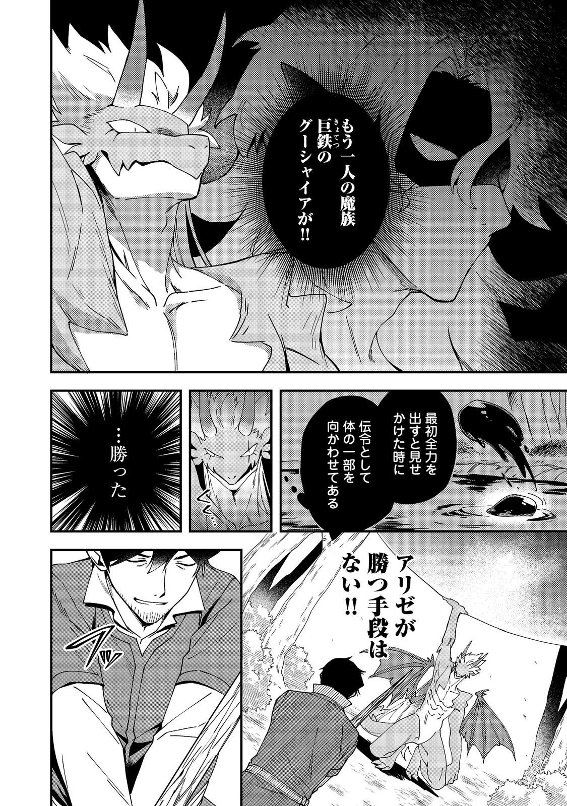 Hirotta Dorei-tachi ga Tabi datte Haya Juunen, Naze ka Ore ga Densetsu ni Natteita - Chapter 8.2 - Page 8