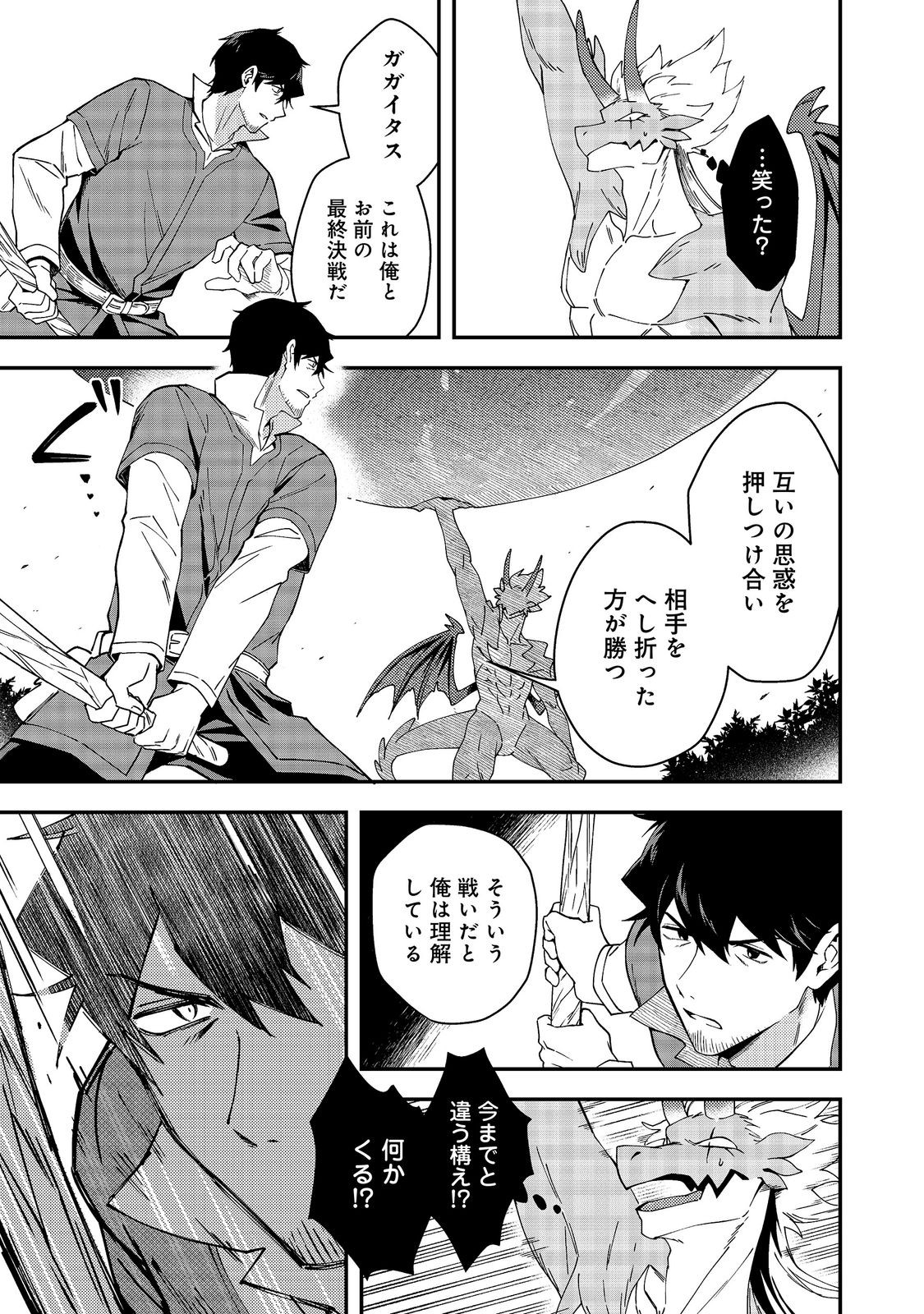 Hirotta Dorei-tachi ga Tabi datte Haya Juunen, Naze ka Ore ga Densetsu ni Natteita - Chapter 8.2 - Page 9