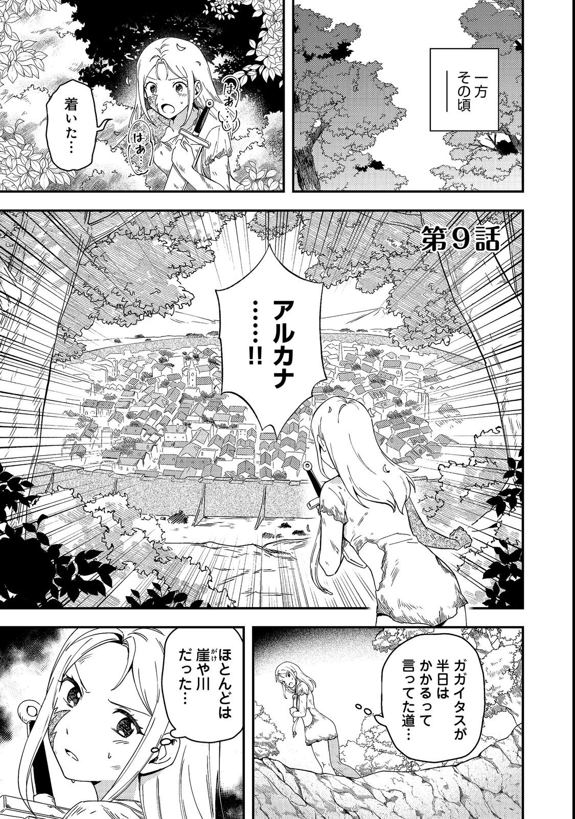 Hirotta Dorei-tachi ga Tabi datte Haya Juunen, Naze ka Ore ga Densetsu ni Natteita - Chapter 9.1 - Page 1
