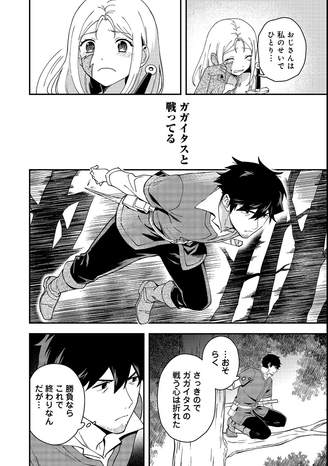 Hirotta Dorei-tachi ga Tabi datte Haya Juunen, Naze ka Ore ga Densetsu ni Natteita - Chapter 9.1 - Page 10
