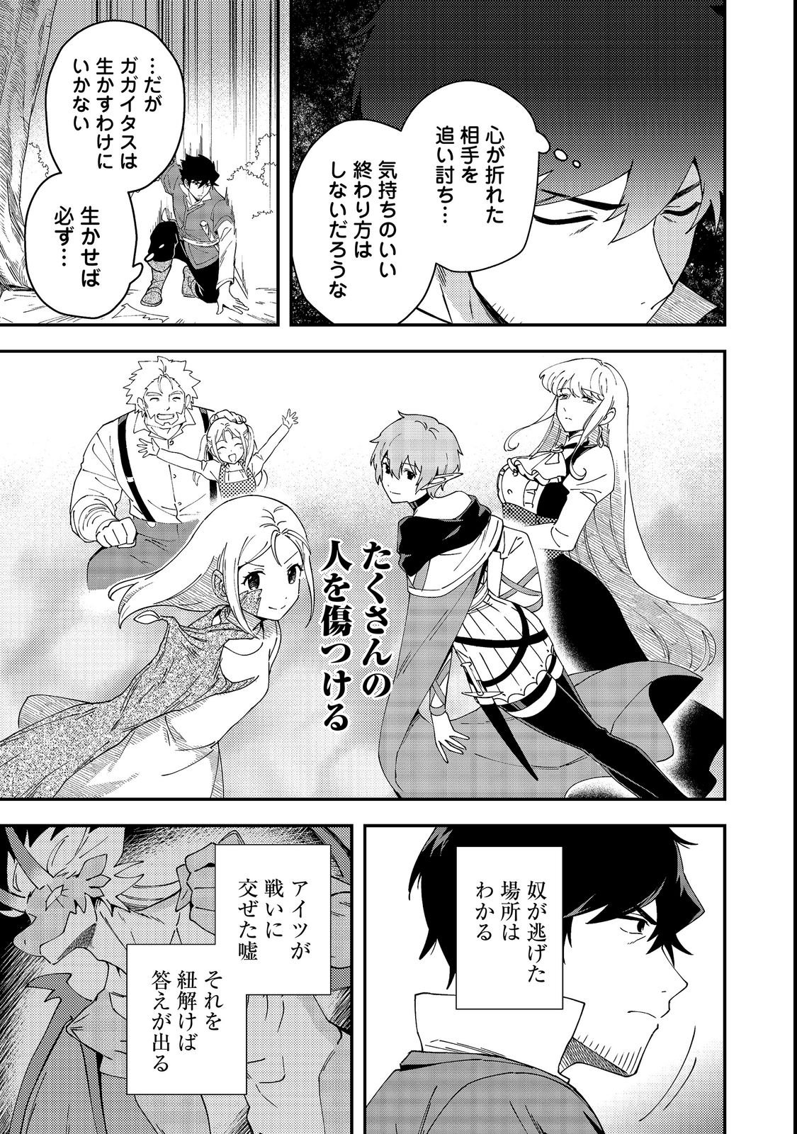 Hirotta Dorei-tachi ga Tabi datte Haya Juunen, Naze ka Ore ga Densetsu ni Natteita - Chapter 9.1 - Page 11