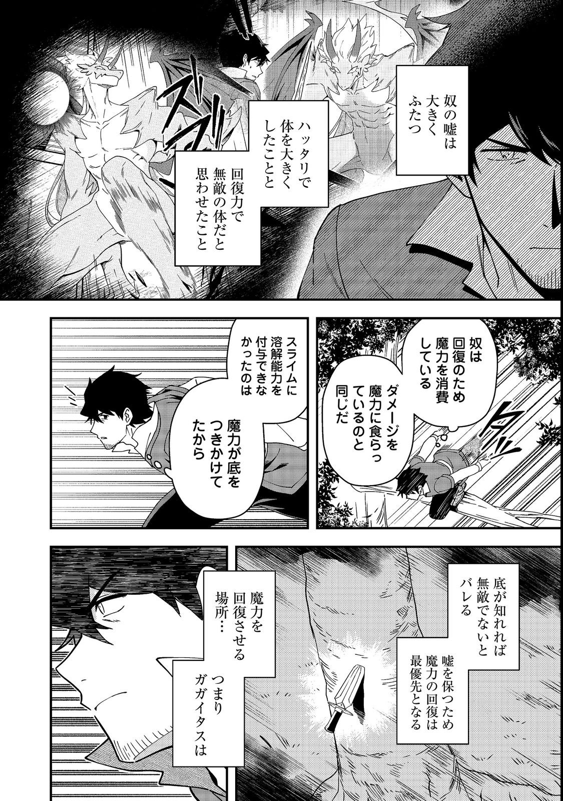 Hirotta Dorei-tachi ga Tabi datte Haya Juunen, Naze ka Ore ga Densetsu ni Natteita - Chapter 9.1 - Page 12