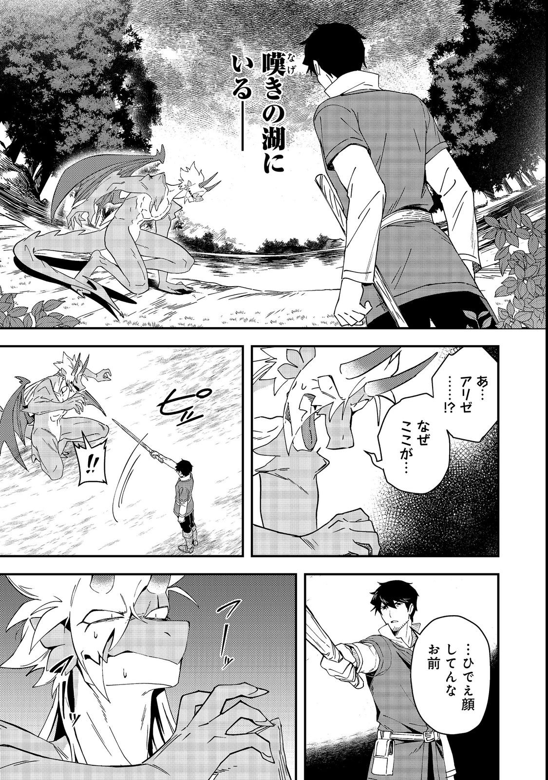Hirotta Dorei-tachi ga Tabi datte Haya Juunen, Naze ka Ore ga Densetsu ni Natteita - Chapter 9.1 - Page 13