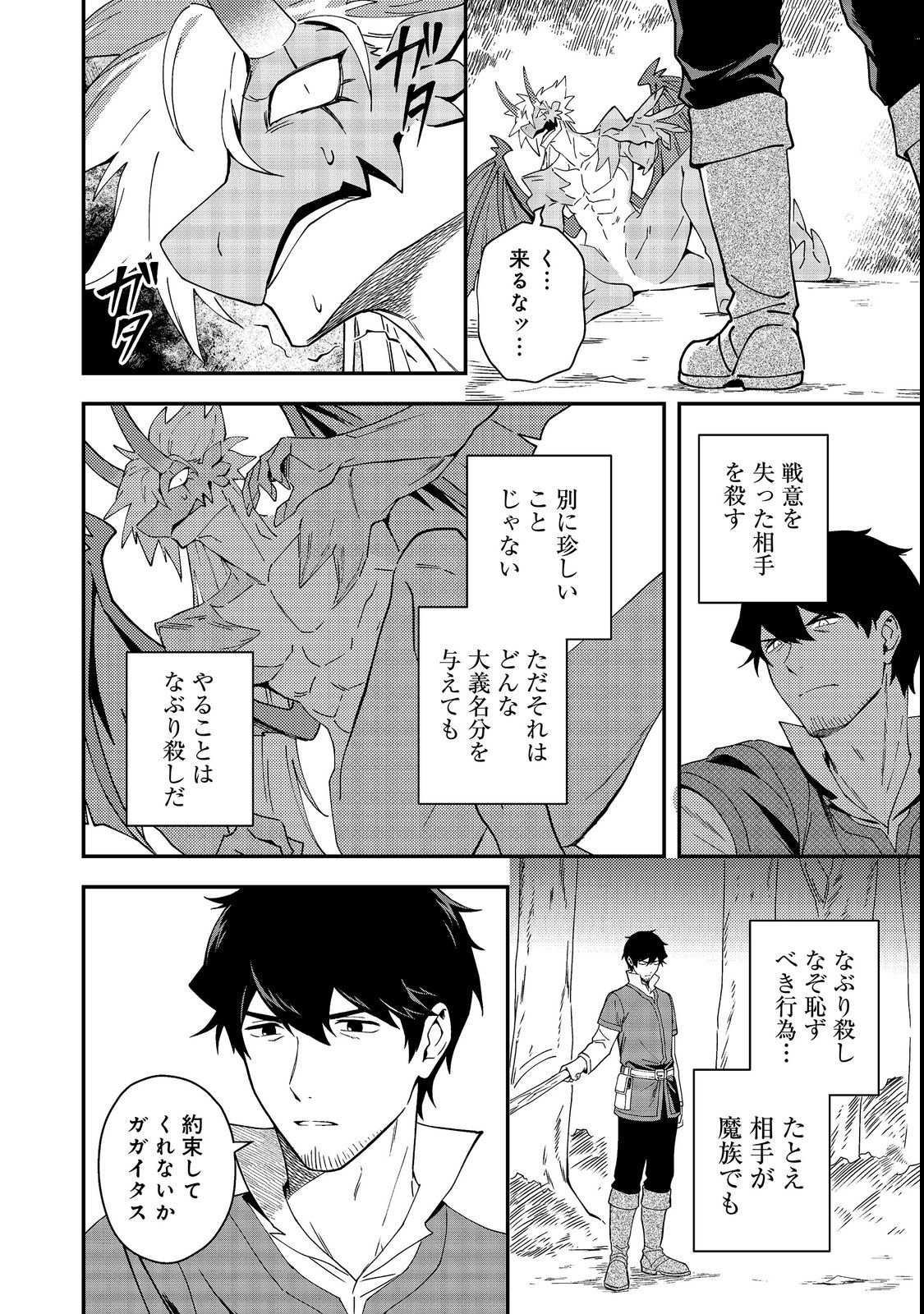 Hirotta Dorei-tachi ga Tabi datte Haya Juunen, Naze ka Ore ga Densetsu ni Natteita - Chapter 9.1 - Page 14