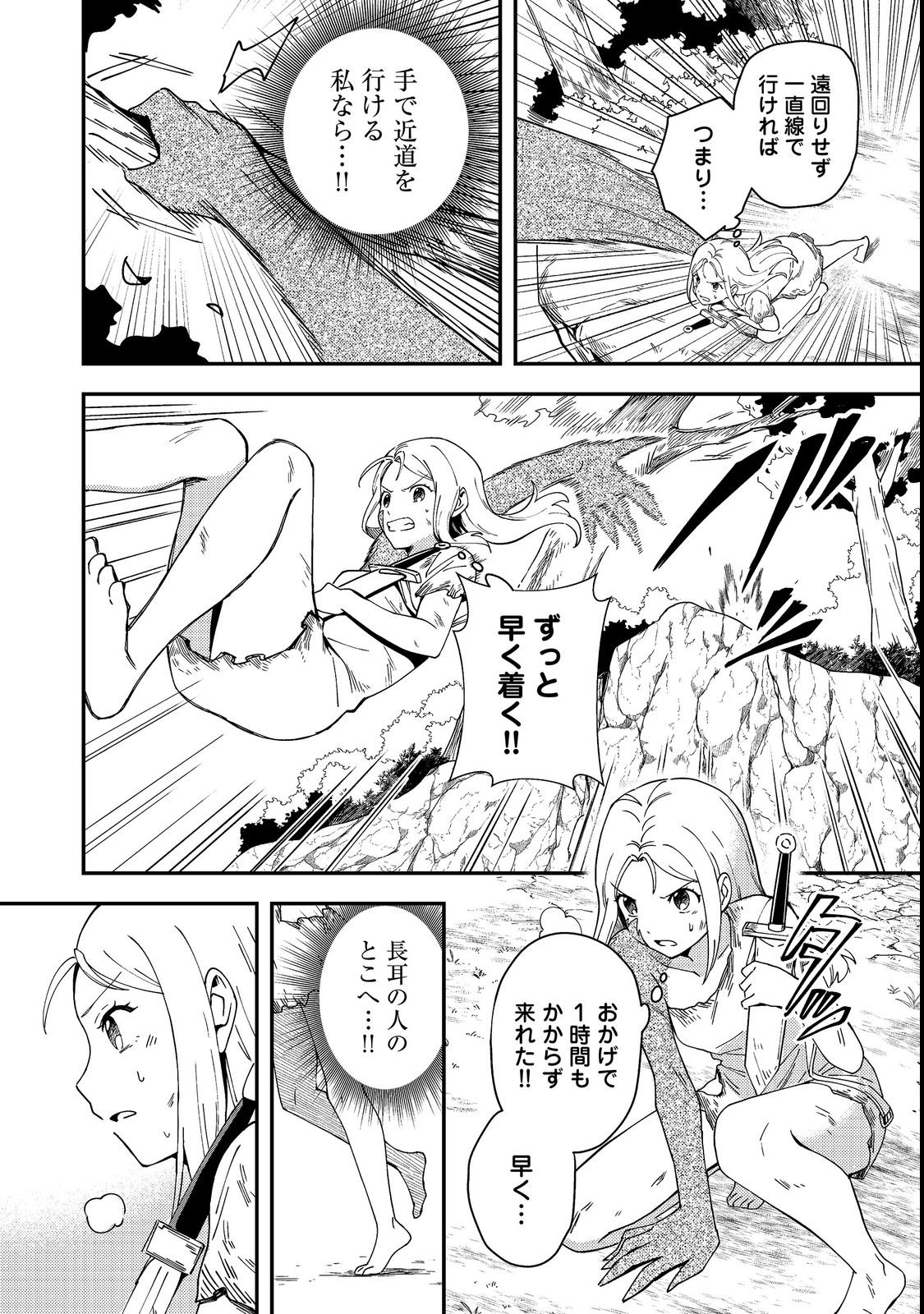 Hirotta Dorei-tachi ga Tabi datte Haya Juunen, Naze ka Ore ga Densetsu ni Natteita - Chapter 9.1 - Page 2