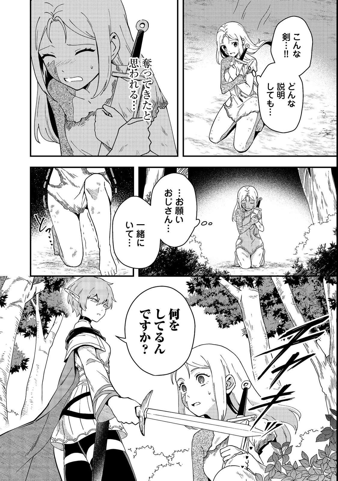 Hirotta Dorei-tachi ga Tabi datte Haya Juunen, Naze ka Ore ga Densetsu ni Natteita - Chapter 9.1 - Page 4