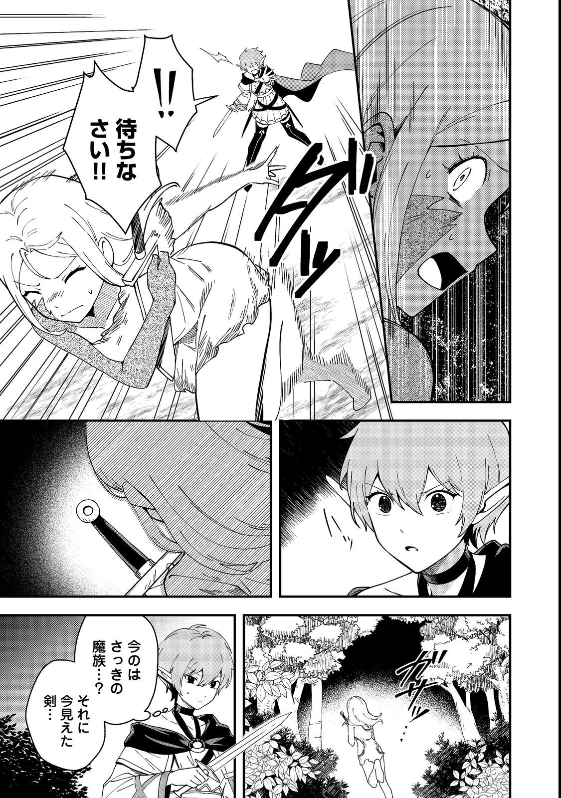 Hirotta Dorei-tachi ga Tabi datte Haya Juunen, Naze ka Ore ga Densetsu ni Natteita - Chapter 9.1 - Page 5