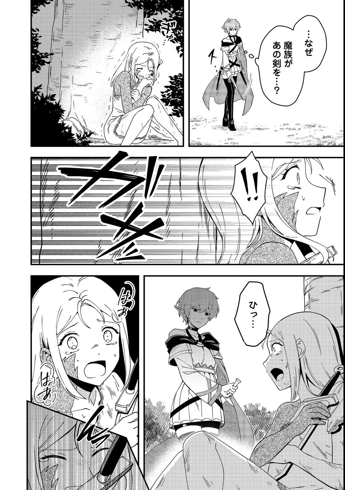 Hirotta Dorei-tachi ga Tabi datte Haya Juunen, Naze ka Ore ga Densetsu ni Natteita - Chapter 9.1 - Page 6