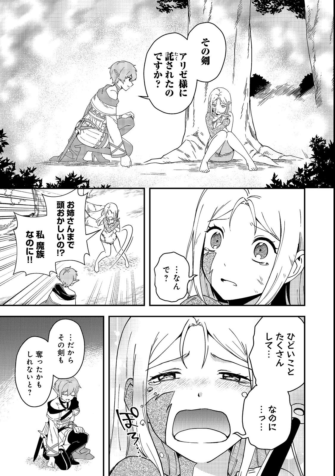 Hirotta Dorei-tachi ga Tabi datte Haya Juunen, Naze ka Ore ga Densetsu ni Natteita - Chapter 9.1 - Page 7