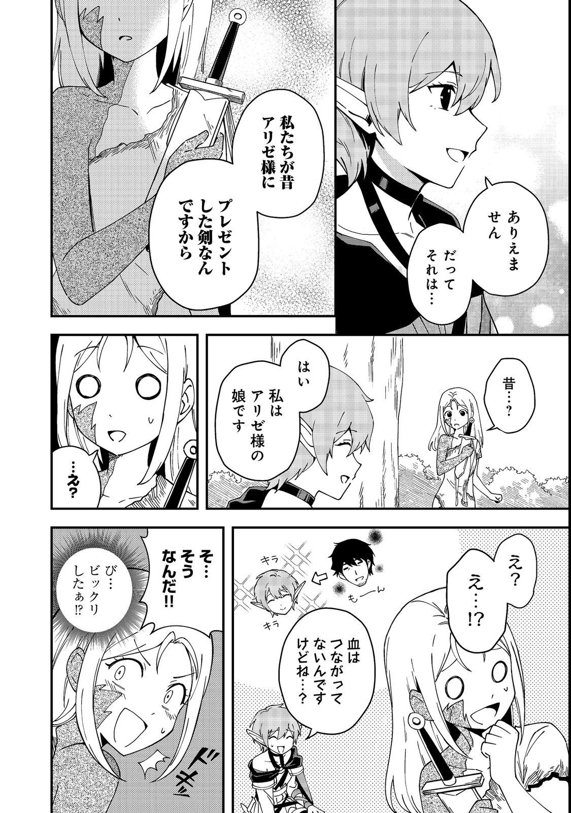 Hirotta Dorei-tachi ga Tabi datte Haya Juunen, Naze ka Ore ga Densetsu ni Natteita - Chapter 9.1 - Page 8