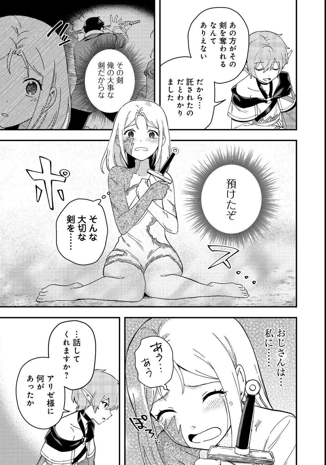 Hirotta Dorei-tachi ga Tabi datte Haya Juunen, Naze ka Ore ga Densetsu ni Natteita - Chapter 9.1 - Page 9