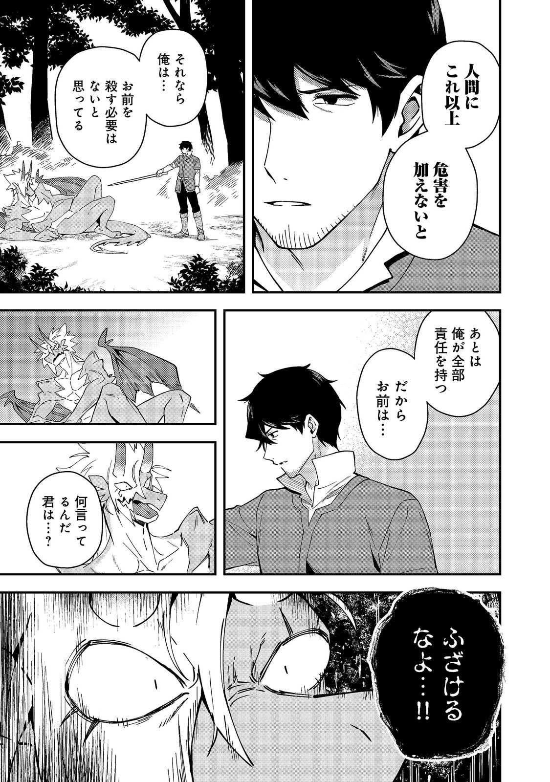 Hirotta Dorei-tachi ga Tabi datte Haya Juunen, Naze ka Ore ga Densetsu ni Natteita - Chapter 9.2 - Page 1
