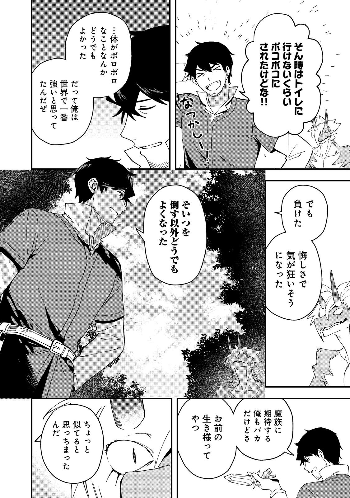 Hirotta Dorei-tachi ga Tabi datte Haya Juunen, Naze ka Ore ga Densetsu ni Natteita - Chapter 9.2 - Page 10