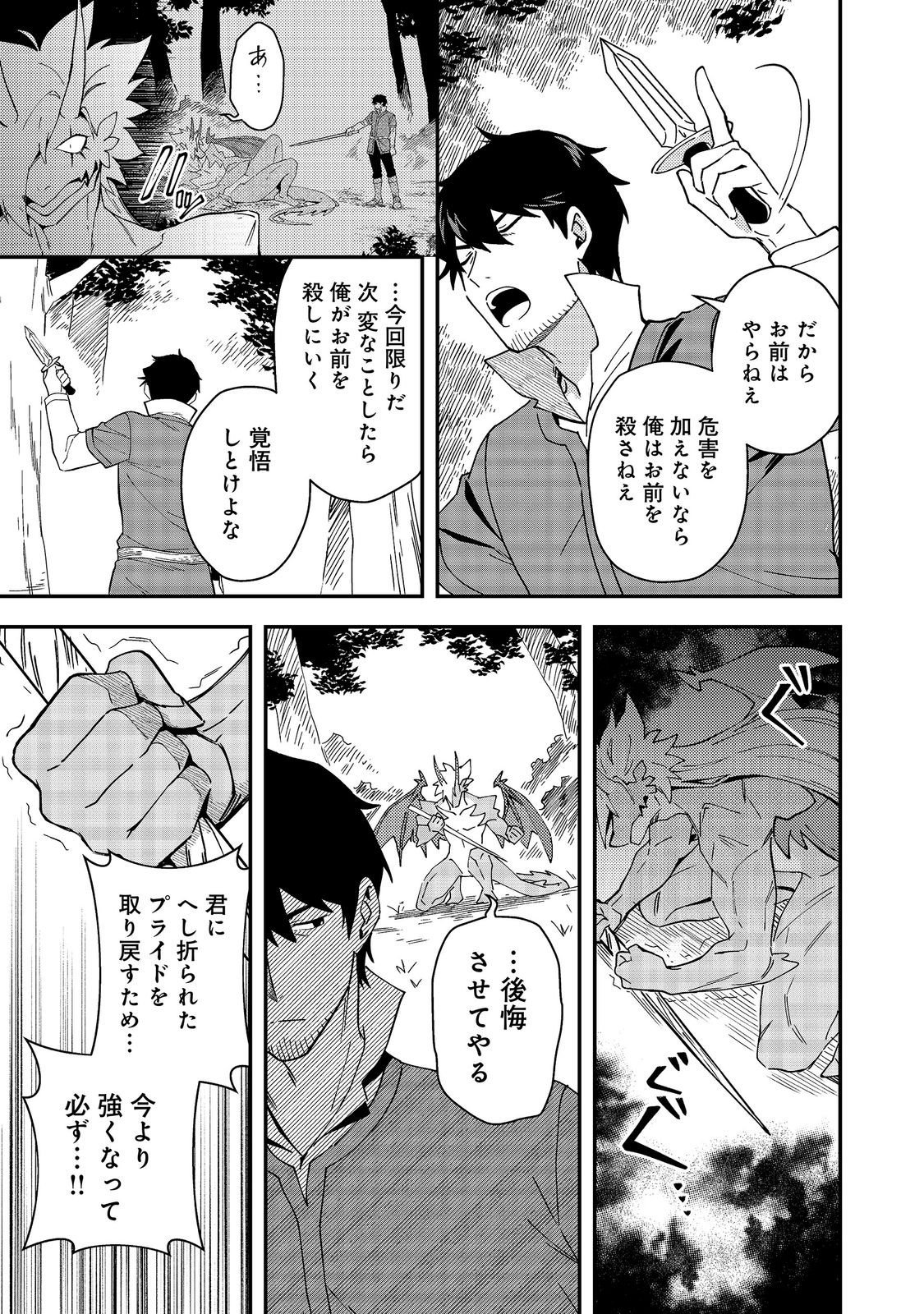 Hirotta Dorei-tachi ga Tabi datte Haya Juunen, Naze ka Ore ga Densetsu ni Natteita - Chapter 9.2 - Page 11